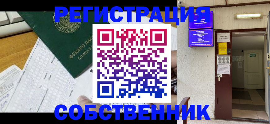 временная регистрация для всех в Дубне
